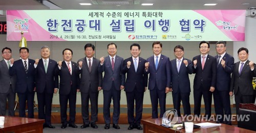 한전공대 설립 재정지원 협약
