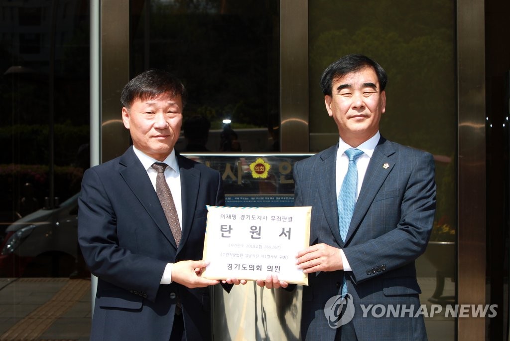 이재명 탄원서 제출하는 경기도의원들