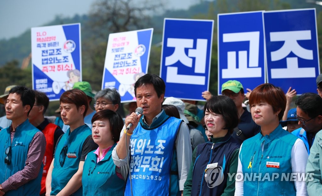 전교조, 법외노조 취소를 촉구하며