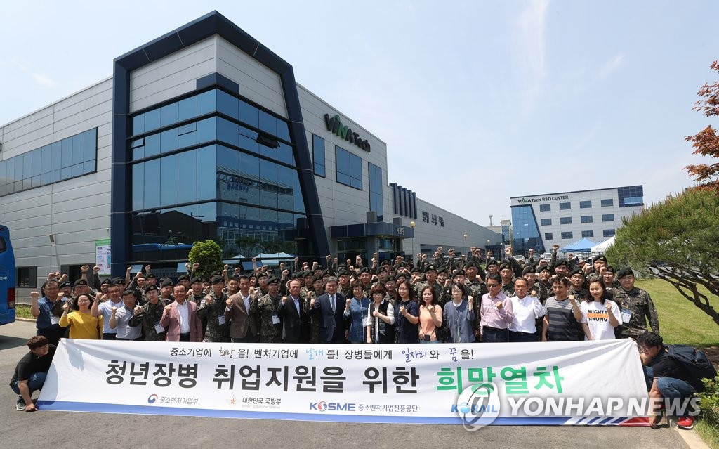 취업 희망열차 타고 중소기업 방문한 장병들