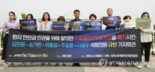 "수술실 CCTV 설치법 폐기한 국회의원 규탄한다"
