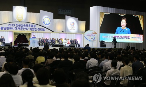 2019 신통일한국시대 희망전진대회
