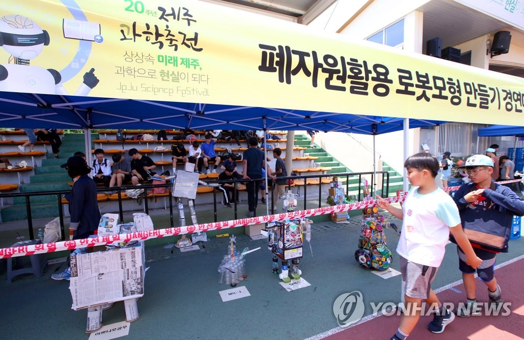 폐자원으로 만든 로봇
