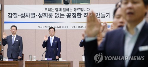 경기도, 올해 5월 성희롱 없는 공정한 직장만들기 선언