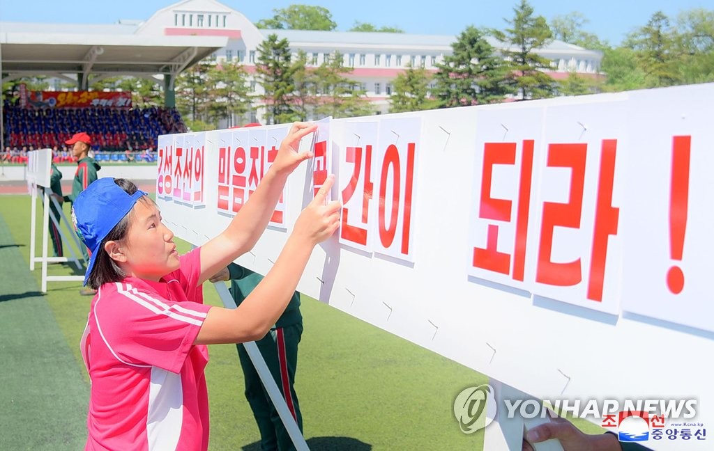 북한, '2019 혁명학원체육경기' 개최