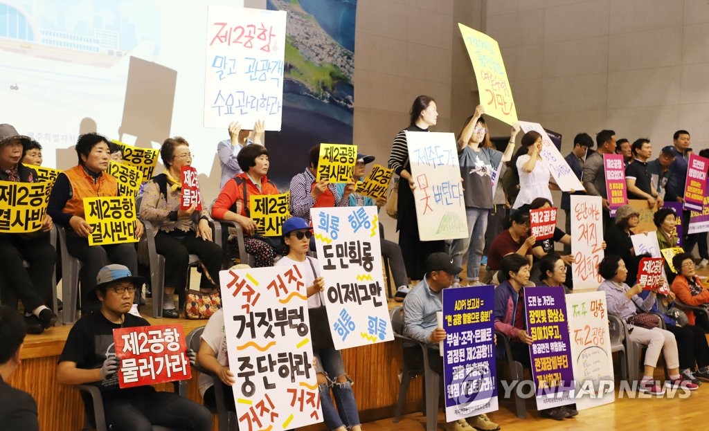 점거된 제2공항 제주도민 공청회장