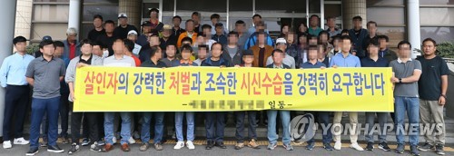 "조속한 시신수습·철저한 수사"