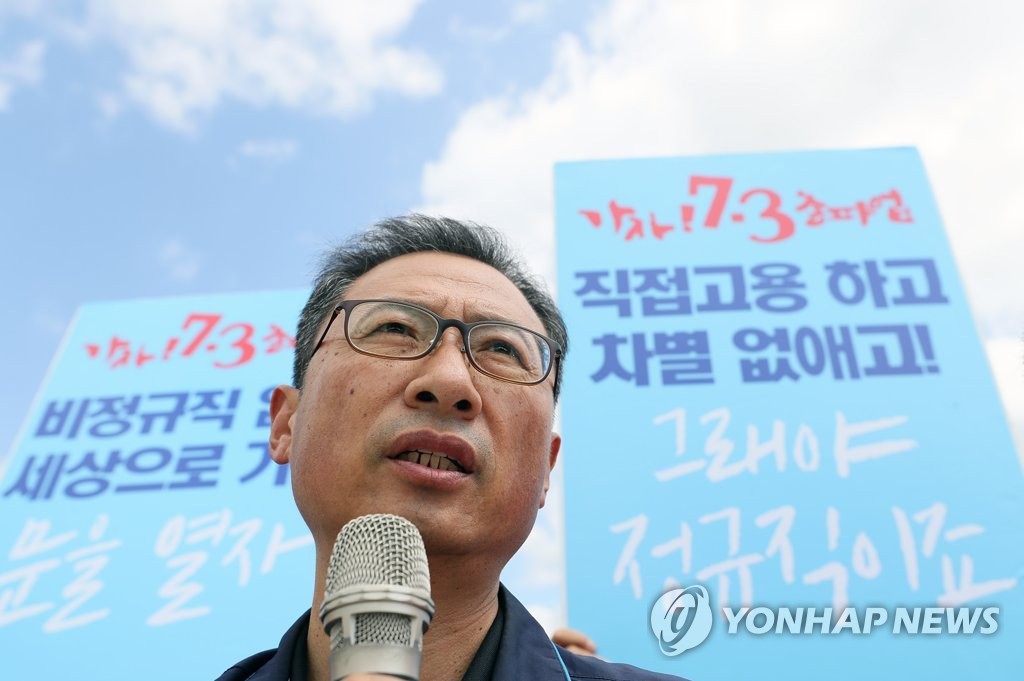 '비정규직의 정규직 전환 촉구'