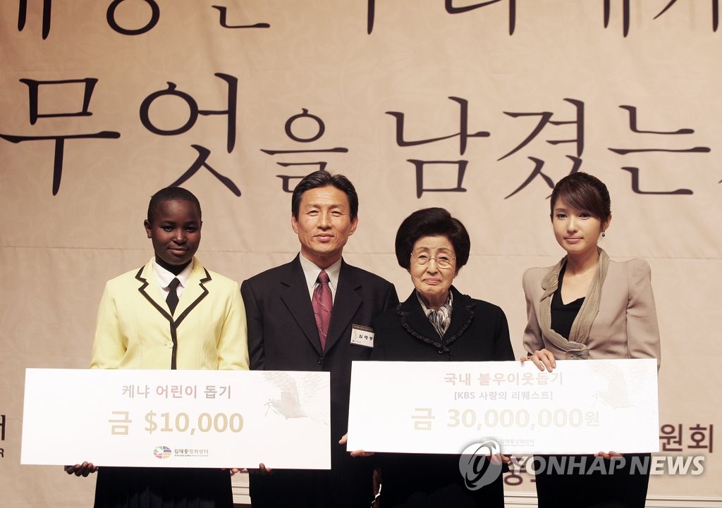 김대중평화센터 이사장 이희호 여사… 불우이웃돕기에 집중