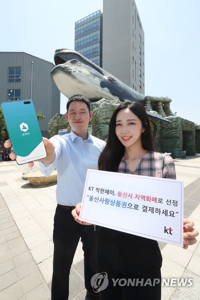 KT, 울산시 '울산사랑상품권' 운영 참여