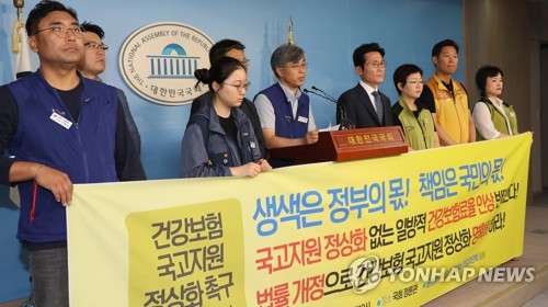 건강보험 국고지원 정상화 촉구 기자회견