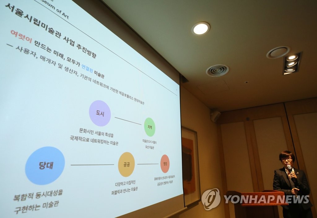 사업 소개하는 백지숙 신임 서울시립미술관장