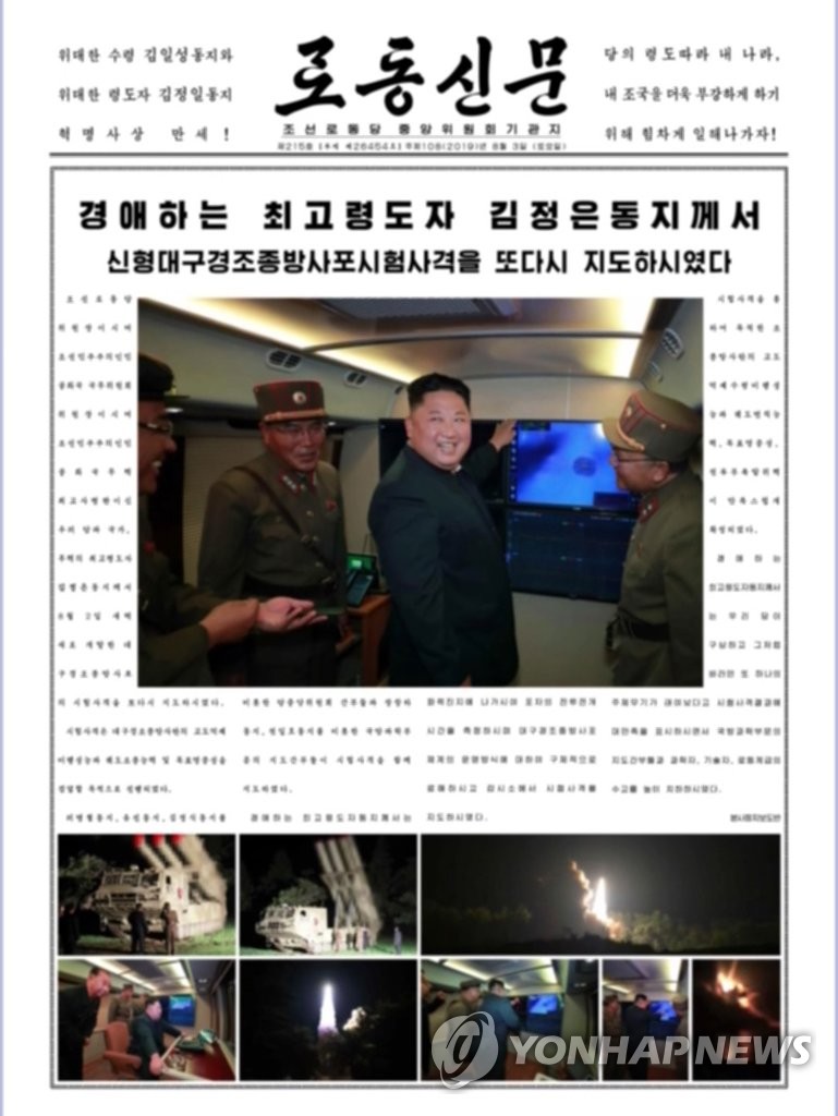 북한 신문, 신형 대구경조종방사포 시험사격 1면 보도