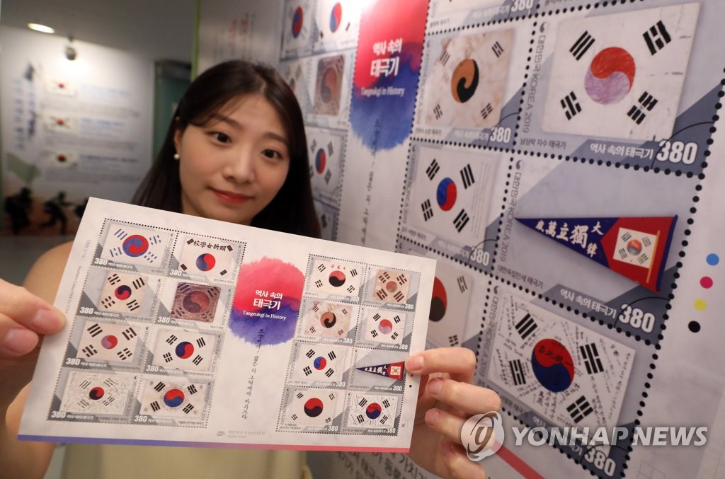 우정사업본부, 태극기 기념우표 발행