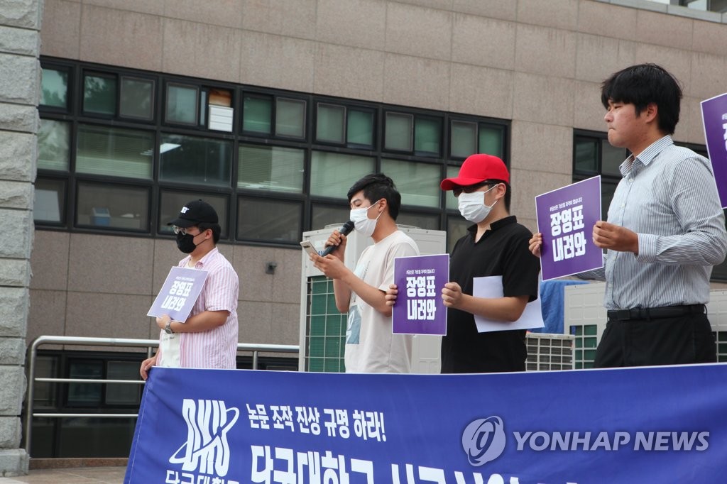 "장영표 교수는 물러나라"