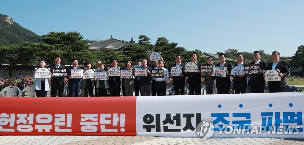 구호 외치는 자유한국당