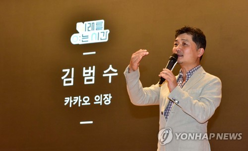 김범수 카카오이사회 의장