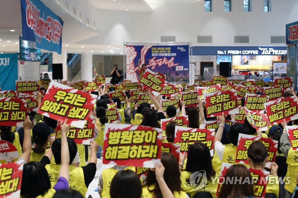 2019년 광주기독병원 노조 파업