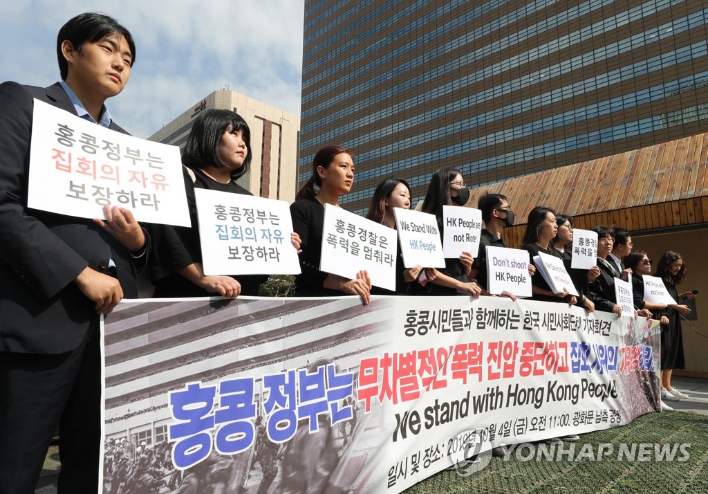 홍콩 시위 지지하는 시민단체