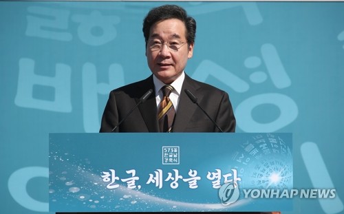 한글날 경축식서 연설하는 이낙연 총리