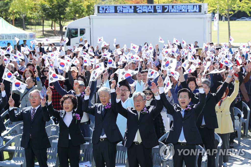 대전시 573돌 한글날 만세삼창