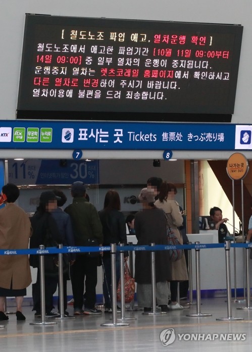 철도노조 내일부터 파업...열차 감축 운행 이용객 불편 우려