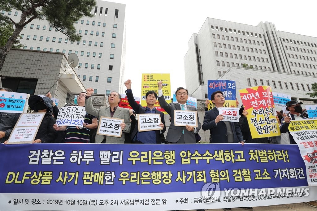 우리은행 DLF 피해자들, 고소장 제출 기자회견