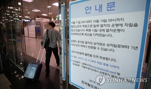 부산역에 게시된 열차 예매 조정 안내문