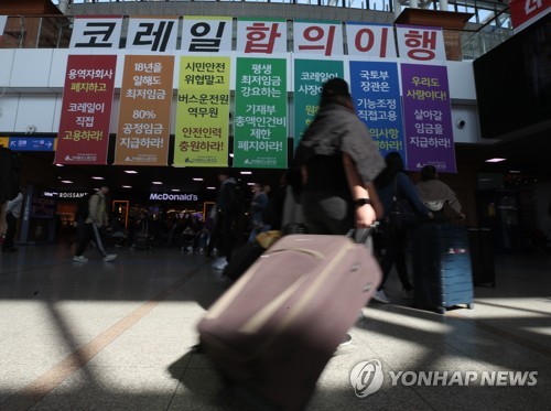 '코레일 합의이행'