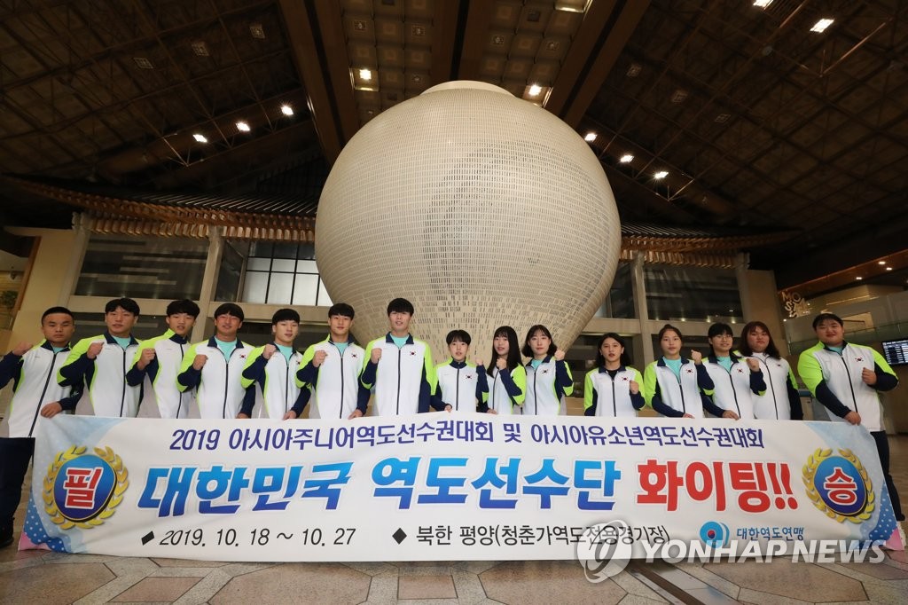 평양으로 출발하는 한국 역도 유소년·주니어 선수단