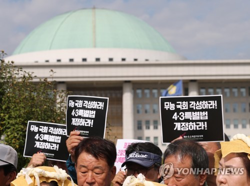 제주 4·3 특별법 개정안 국회통과 촉구하는 유족들