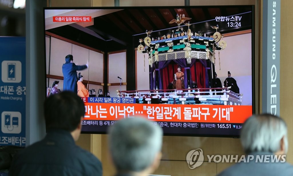 일왕 즉위식 지켜보는 시민