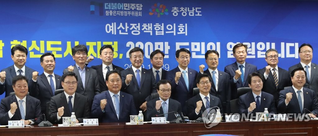 더불어민주당-충청남도 예산정책협의회