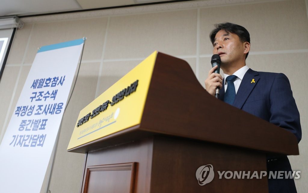 사회적참사 특조위, 세월호 구조수색 적정성 중간발표