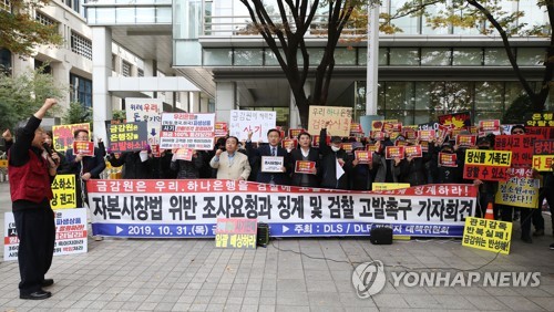 DLS·DLF 피해자들, 우리·하나은행장 검찰 고발 촉구 기자회견