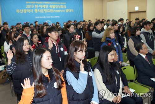 한·아세안 특별정상회의 운영지원단 발대식