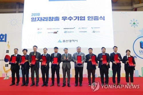 울산 일자리 창출 우수 기업 인증식