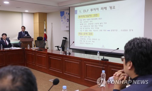 DLF 사태 소비자보호 문제 토론회