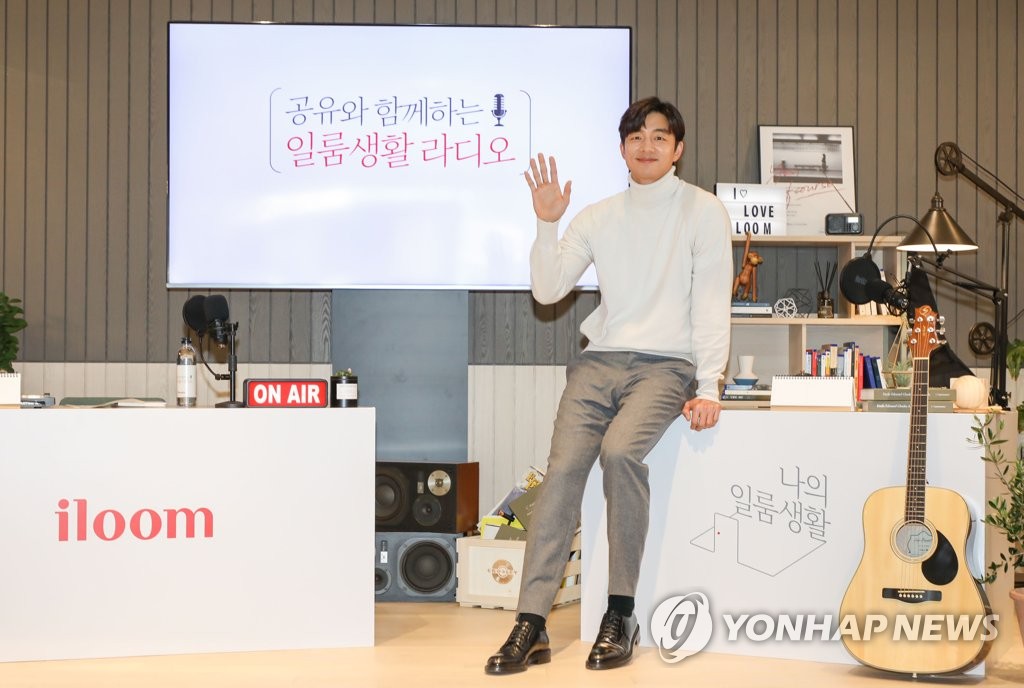 '공유와 함께하는 일룸생활 라디오' 행사에 참석한 공유
