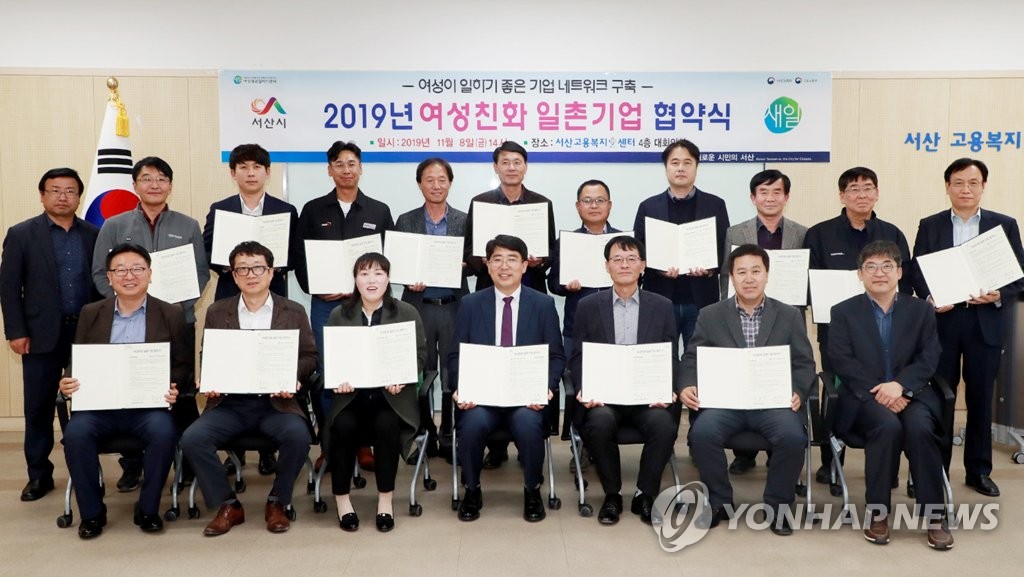 서산시-15개 기업, 여성 친화 일촌기업 협약