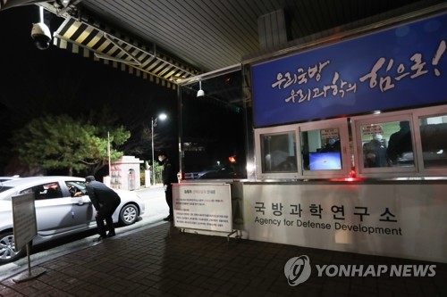 출입통제되는 국방과학연구소