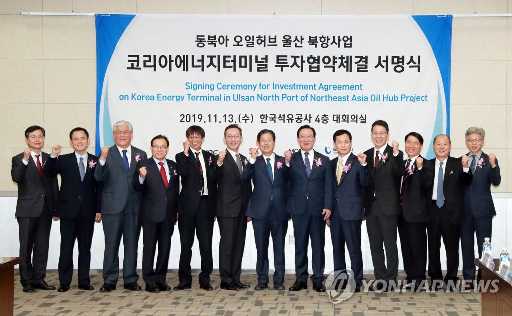동북아 오일허브 울산 북항사업 투자협약