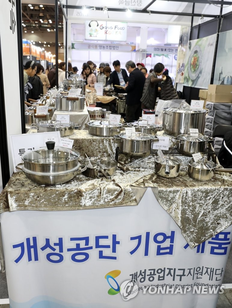 Visitors look at products manufactured at the suspended inter-Korean industrial park in the western North Korean border town of Kaesong at a consumer goods fair in Goyang, north of Seoul, on Nov. 14, 2019. The goods were produced before the complex was shuttered in early 2016 in response to the North's nuclear and missile tests. (Yonhap)