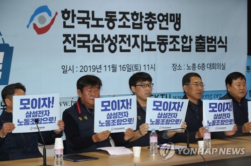 삼성전자 노조 출범