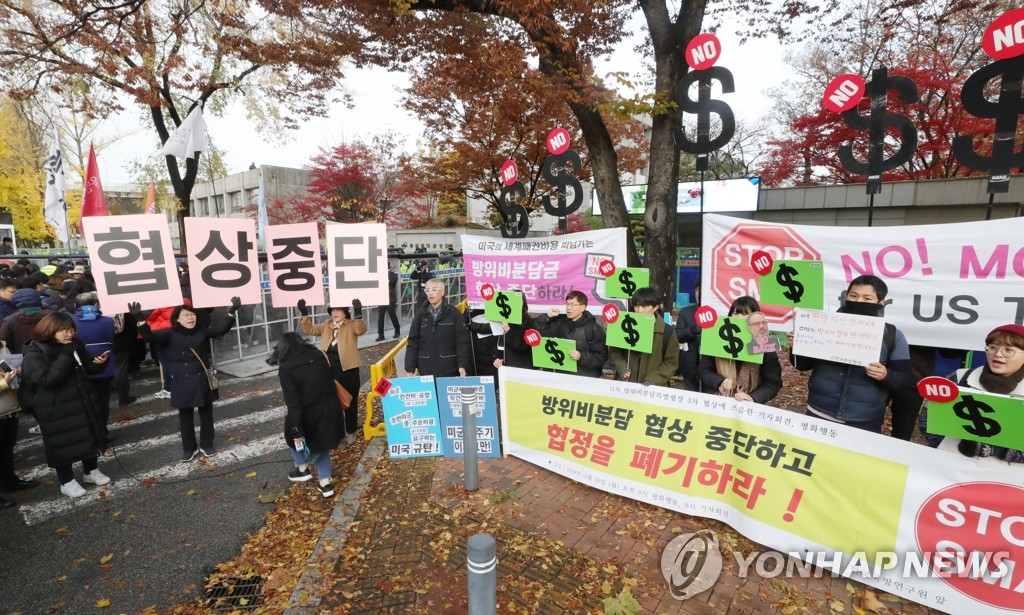 방위비 분담금 3차 회의 열리는 국방연구원 앞 반대집회