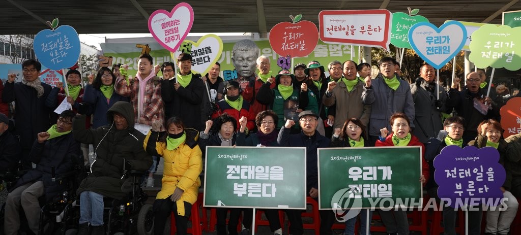 전태일을 기억하며...
