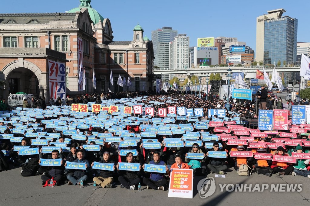 서울역광장에 모인 철도노조