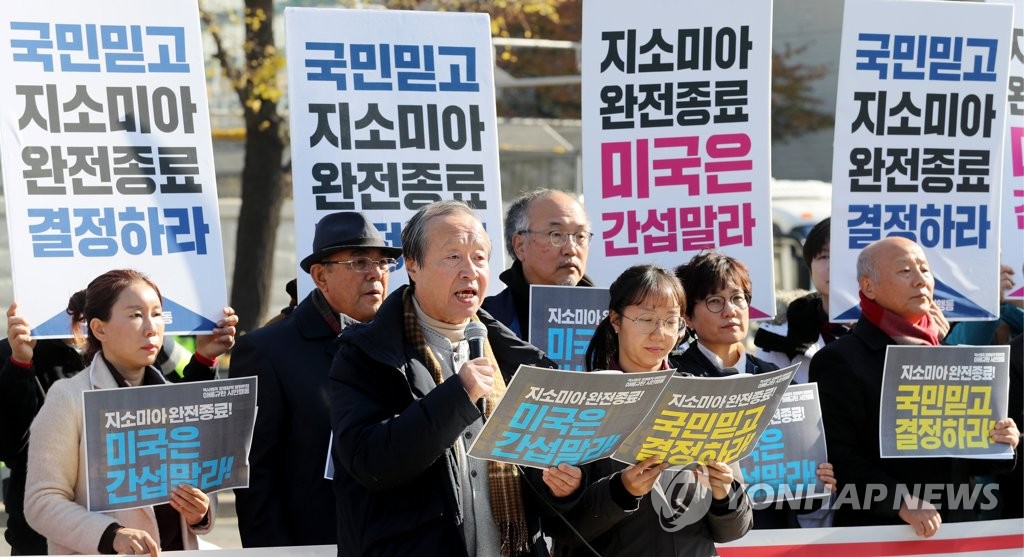 ′지소미아 완전종료 결정하라′…촉구하는 시민단체