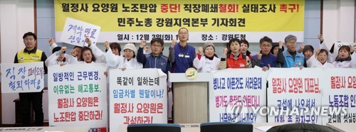 "월정사요양원 노조탄압 중단하라"