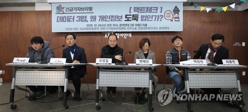 데이터 3법은 "개인정보 도둑 법안"